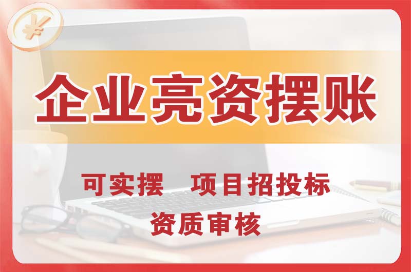 九江企业亮资摆账