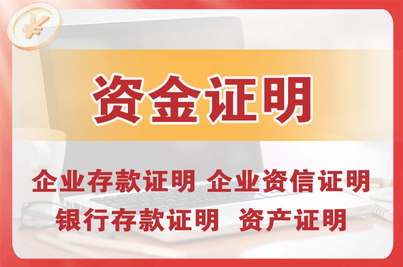 九江银行存款证明