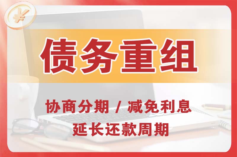 九江债务重组