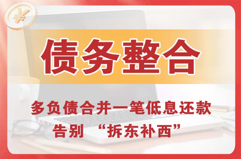 九江债务整合